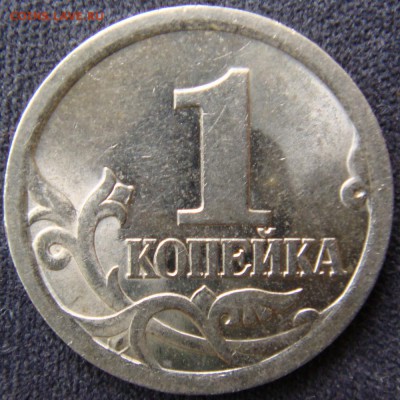 1 копейка 2003 сп  3.211 А3  подтверждение - DSC06982.JPG