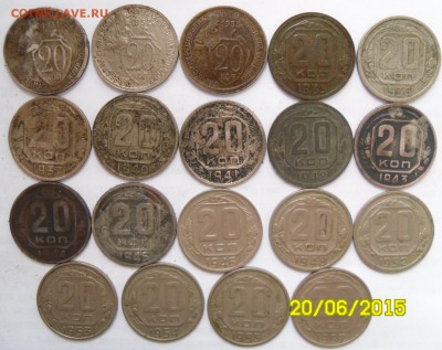 20 коп. 19321-1957 гг (19 шт) - 20.JPG