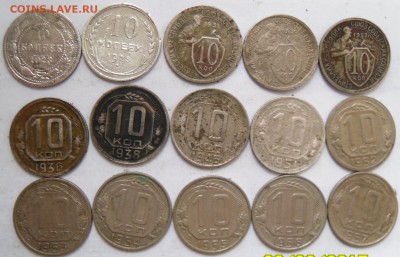 10 коп. 1923-1957 гг (15 шт) - 10.JPG