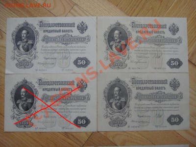 =БОНЫ= 50 рублей 1899 год 15 штук в сохране. - DSC04422.JPG