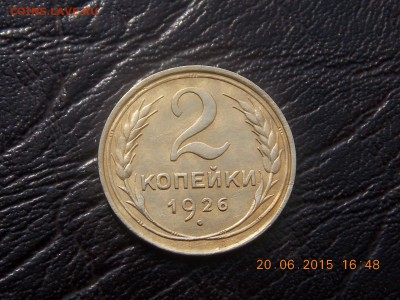 2 копейки 1926 UNC!!!!!! - DSCN4097.JPG