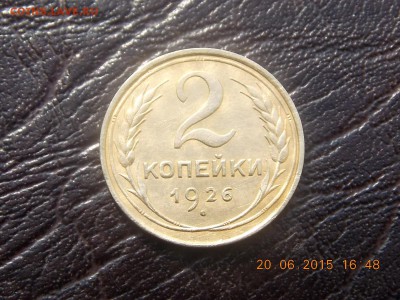 2 копейки 1926 UNC!!!!!! - DSCN4099.JPG
