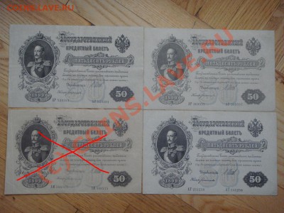 =БОНЫ= 50 рублей 1899 год 15 штук в сохране. - DSC04423.JPG
