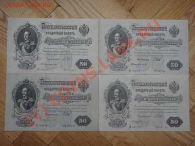 =БОНЫ= 50 рублей 1899 год 15 штук в сохране. - DSC04424.JPG