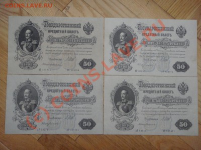 =БОНЫ= 50 рублей 1899 год 15 штук в сохране. - DSC04425.JPG