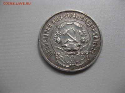 РСФСР,50 копеек 1921г(АГ)!до 23.06.2015 - IMG_5601.JPG