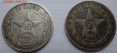 50 копеек 1922 подлинность? - DSC00899.JPG