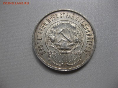 РСФСР,50 копеек 1922г(ПЛ)!до 23.06.2015 - IMG_5599.JPG