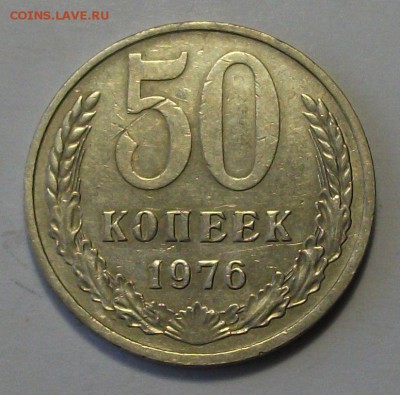 50 коп. 1976г. С ОБОРОТА с 200р. до 26 июня в 22:00 - DSCF1386.JPG