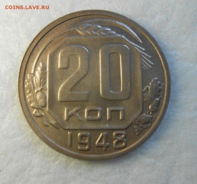 20 копеек 1948год красивая - 48р2