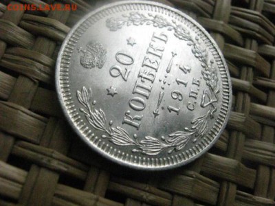 20 копеек 1914г. В альбом. До 26.06.2015г. - 25 и 26 026.JPG