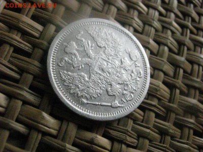 20 копеек 1905. До 26.06.2015г. - 25 и 26 040.JPG
