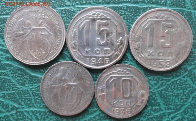 15,10 Копеек 1932,36,46,52 г. окон. 25.06.2015 г. 22-00 МСК. - 111