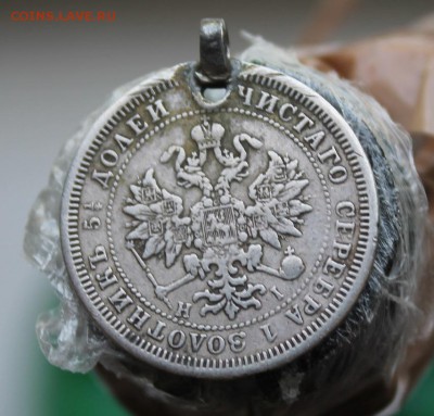 25 копеек 1877 год с напайкой - IMG_1456.JPG