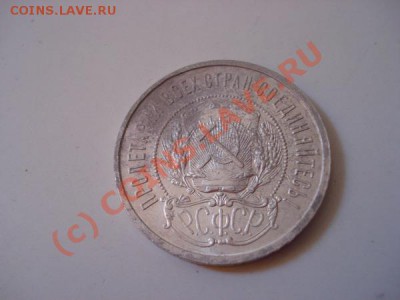 50 коп 1922 пл до 21 июля 21.00М - 501_.JPG