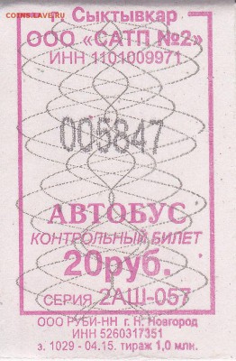 Автобусные билеты, г. Сыктывкар - 2АШ-057