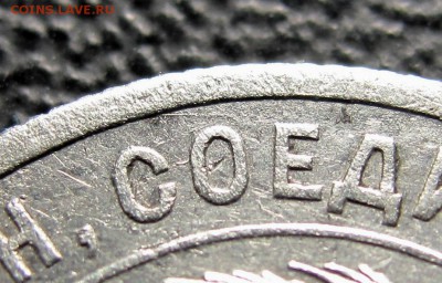 20 копеек 1924 без дужки. Другой штемпель? - IMG_6689.JPG