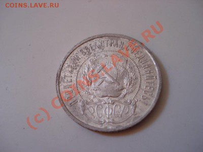50 коп-1  1922 пл до 21 июля 21.00М - 502_.JPG