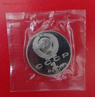 1 рубль 1991 Махтумкули в зап. пруф до 24.06.2015 22-00 - DSC05364.JPG