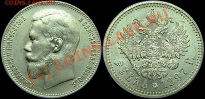 Рубль 1897  А.Г. - 1-1897АГ