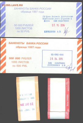Бандерольки для банкнот, до 21.00. мск 27.06.2015 - упаковки банкнот 2