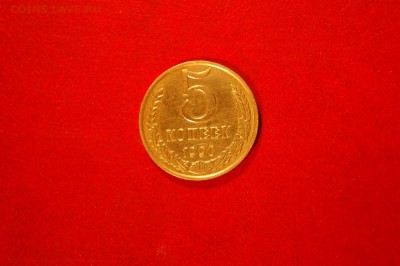 5 копеек 1990 м. Оценка. - mbchE3pP4AI