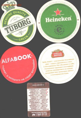 Бирдекель (Бирматы)-"Пивная подставка"-10шт, 21.00мск 27.06 - Бирдекель 2-1