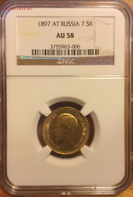 7,5 РУБЛЕЙ 1897 NGC AU58 до 26 июня в 22-00 по Москве - image