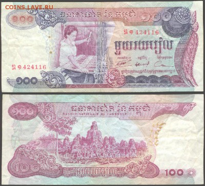 Камбоджа 100 риелей 1973 г до 21.00 мск 27.06.2015 - Камбоджа 100 риелей 1973 год
