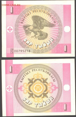 Киргизия 1 тыйын 1993 год до 21.00 мск 27.06.2015 - Киргизия 1 тыйын 1993 год