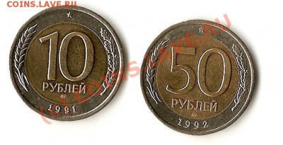 10 р 1991г, 50р 1992г - сканирование0001
