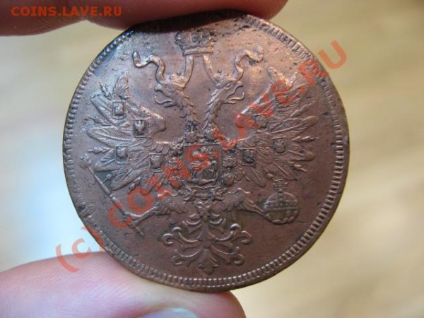 Оцените 5 копеек 1861 ЕМ - IMG_2176