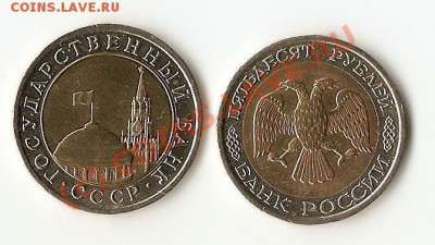 10 р 1991г, 50р 1992г - сканирование0003.JPG