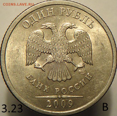 1руб спмд 2009(3монеты)с ред.по СКАС шт. (23.06.15. 22-00мск - DSC08552.JPG