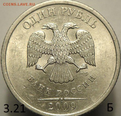 1руб спмд 2009(3монеты)с ред.по СКАС шт. (23.06.15. 22-00мск - DSC08548.JPG