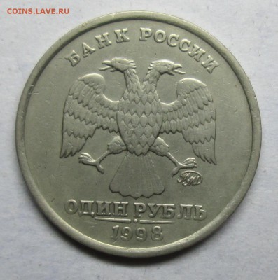 1руб 1998ммд шт 1,3А (АС)-широкий кант  22 июня 22-00мск - IMG_2883.JPG