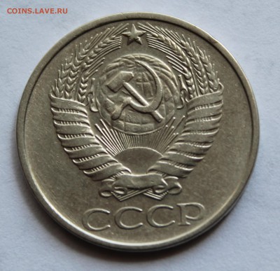 50 коп 1979 год шт. 1 - IMG_9747.JPG