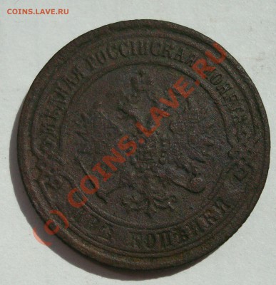 2 копейки 1871 ЕМ до 23.00 20 июля - DSC05148.JPG