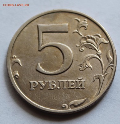 5 руб 1998 шт.1.1 В, 5 руб 2010 шт. В.1 ? - IMG_9749.JPG