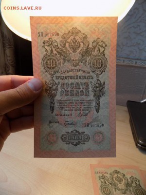 10рублей 1909г.Шипов.Гусев.Вод.знак перевернут!10штук!Оценка - DSCN1363