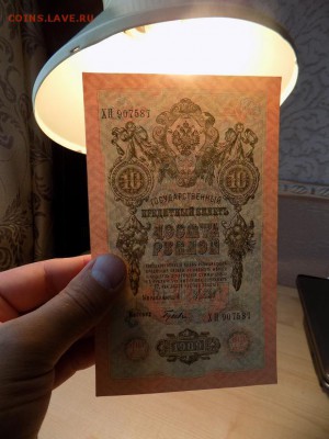 10рублей 1909г.Шипов.Гусев.Вод.знак перевернут!10штук!Оценка - DSCN1366