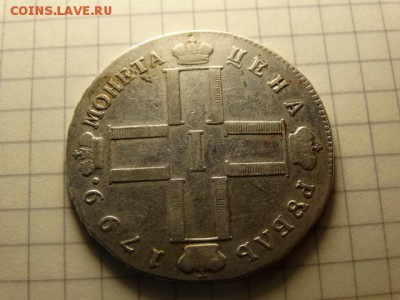 Рубль 1799 СМ ФЦ Оценка - DSC04159.JPG