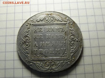 Рубль 1799 СМ ФЦ Оценка - DSC04146.JPG