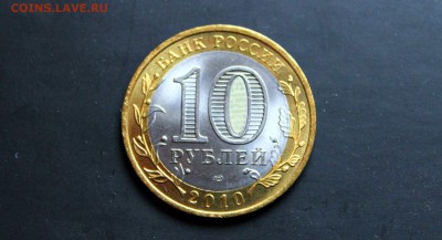 10 р Чеченская респ. очень кор. аук.UNC  21.06.15г. 22:30 - IMG_4683.JPG