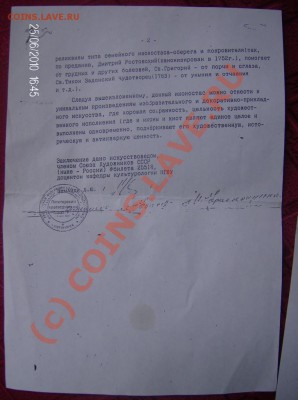 Иконостас - З 2