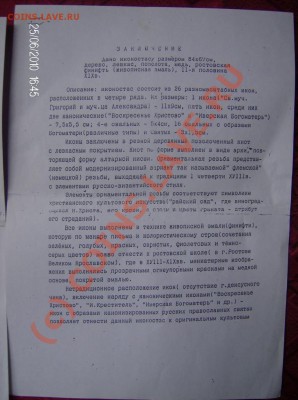 Иконостас - З 1