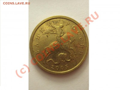 50 коп 2005 СП (нужна помощь по определению штемпеля) - DSC00698.JPG