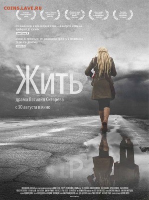 Фильм - рекомендую к просмотру! - ЖитьФильм2012Постер
