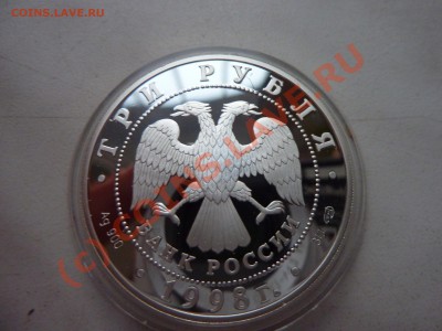 3-юбилейные монеты по 3руб. Пруф серебро до 17.07.10 в 22-00 - 1998