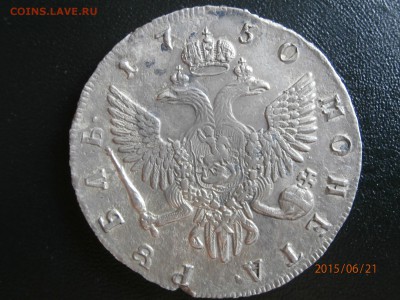 1 рубль 1750 г. - P6210406.JPG